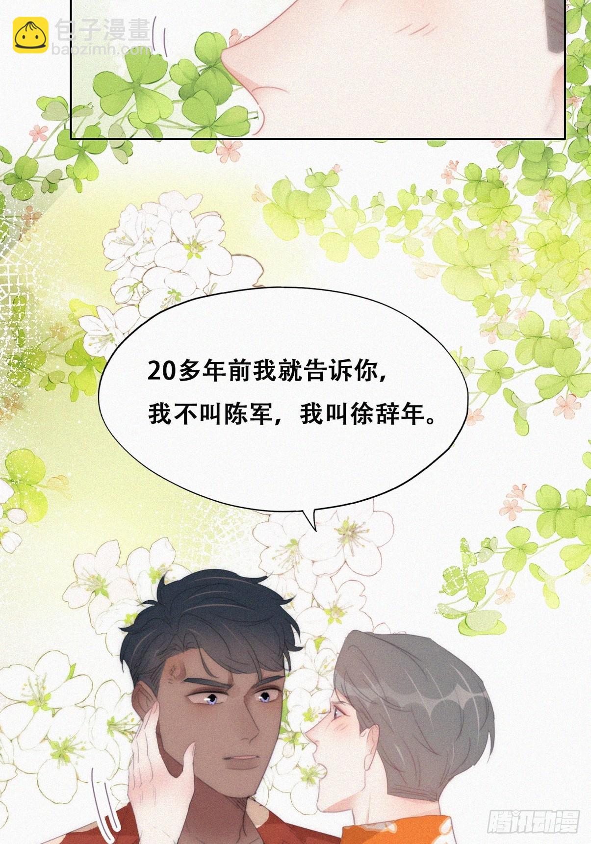 《逆袭之好孕人生》第二季 第40话 周年礼物 第21页