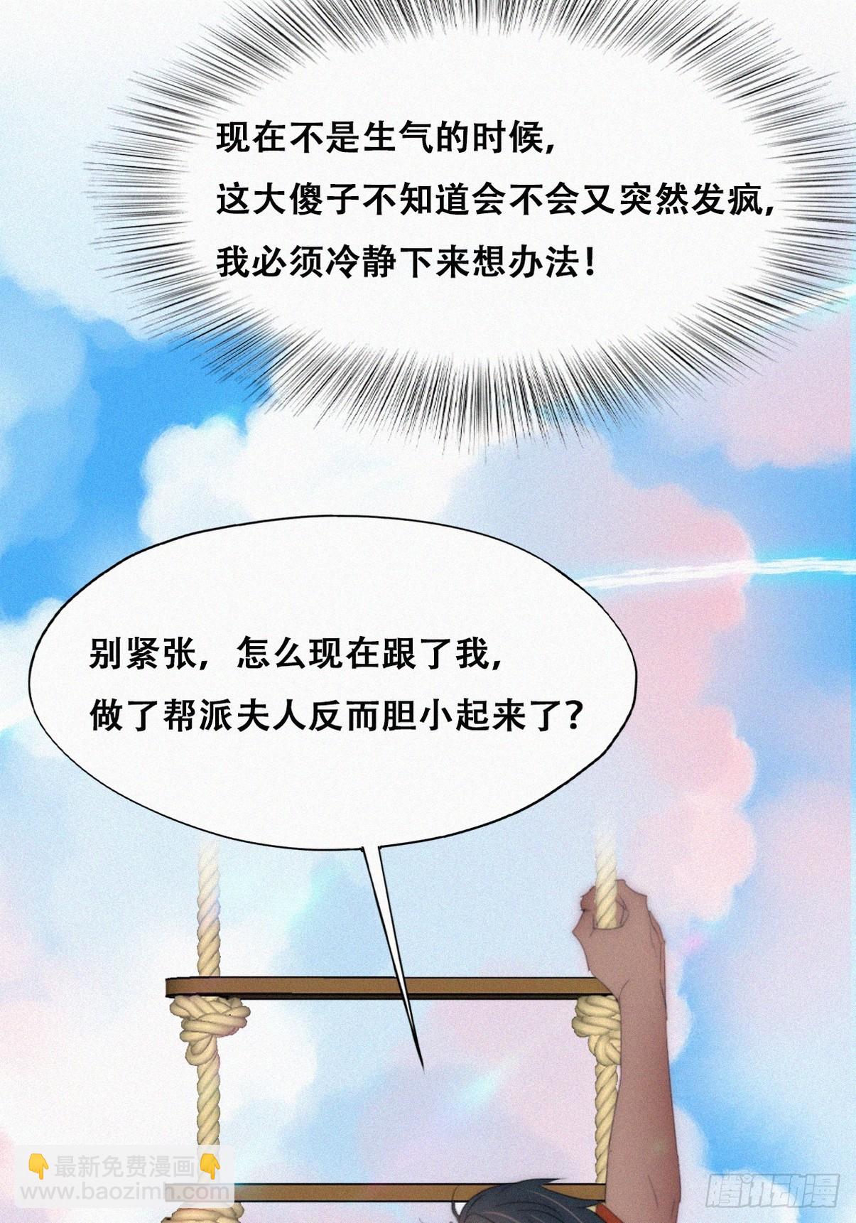 《逆袭之好孕人生》第二季 第40话 周年礼物 第43页