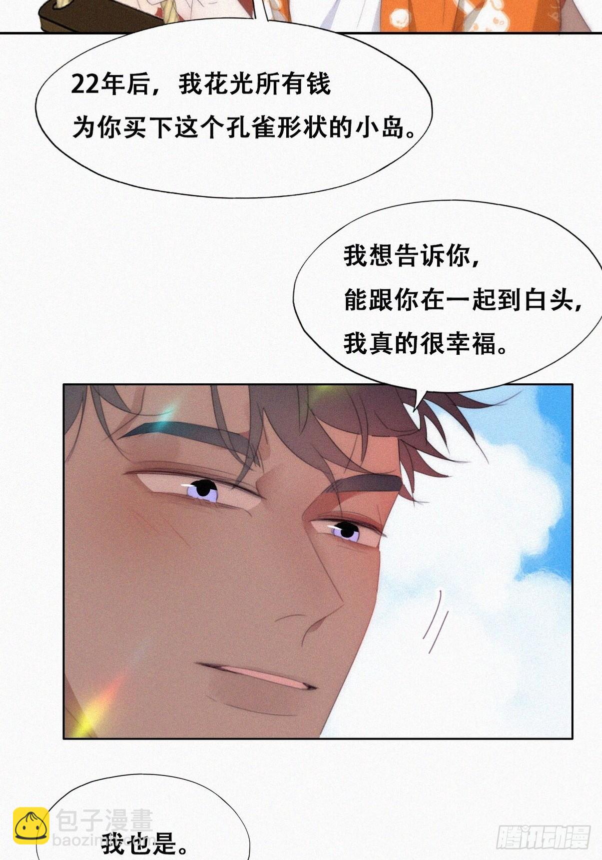 《逆袭之好孕人生》第二季 第40话 周年礼物 第49页