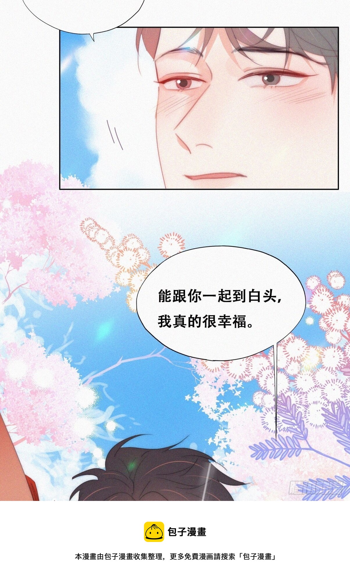 《逆袭之好孕人生》第二季 第40话 周年礼物 第50页