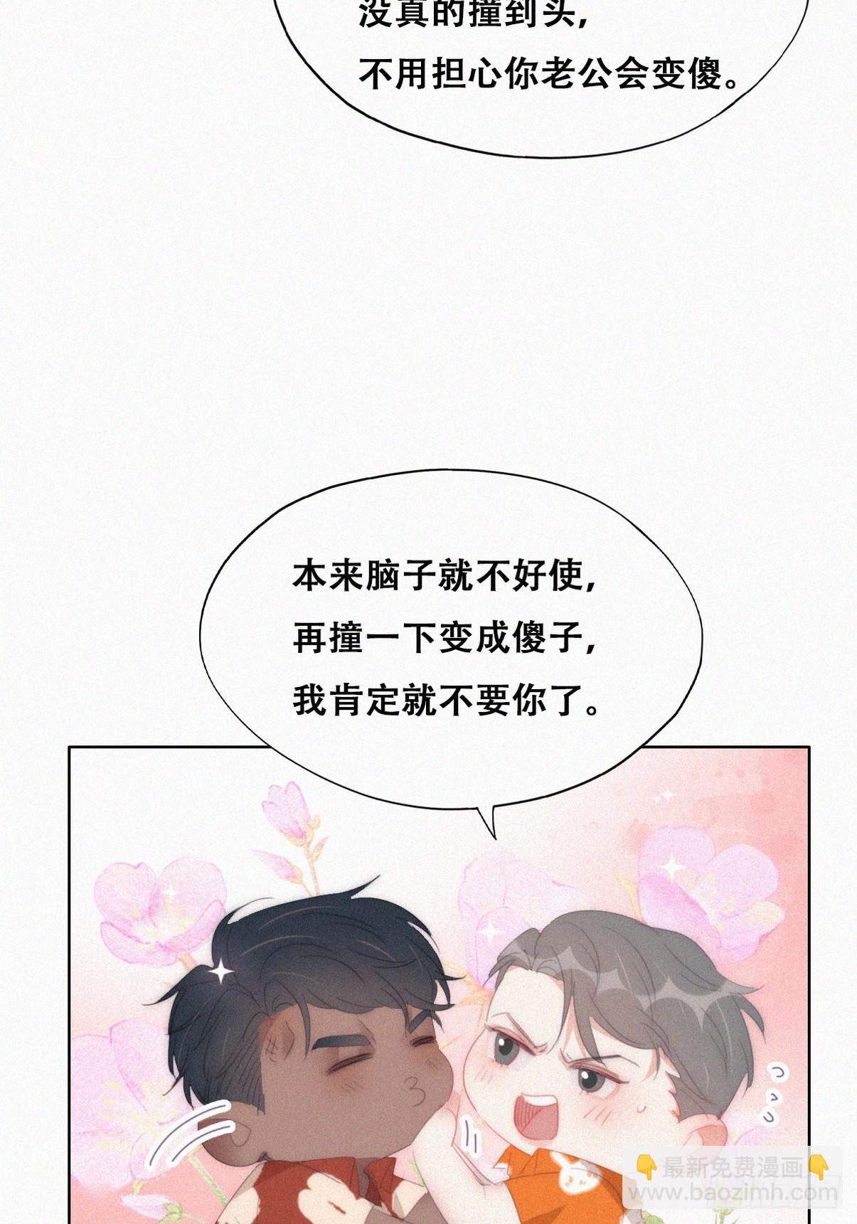 《逆袭之好孕人生》第二季 第41话 追来的小黑 第14页