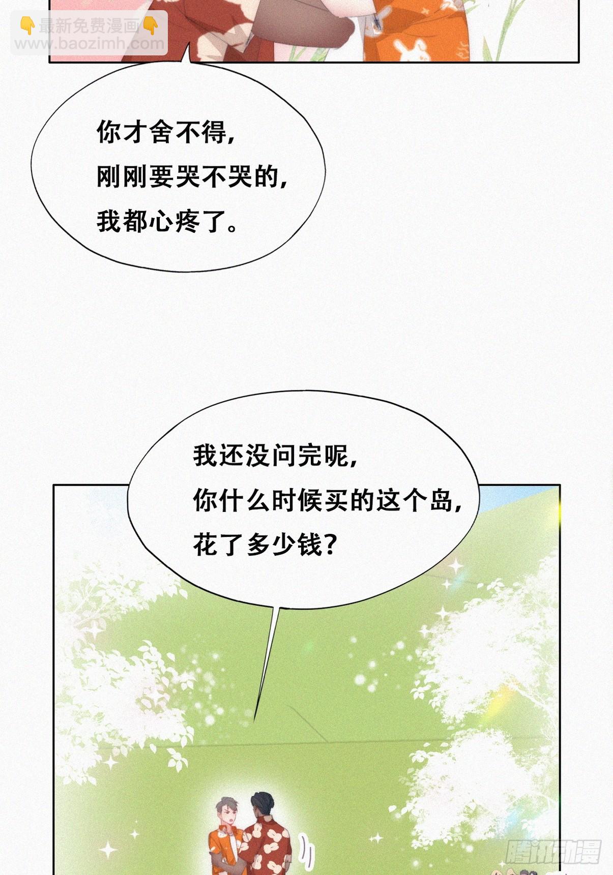 《逆袭之好孕人生》第二季 第41话 追来的小黑 第15页