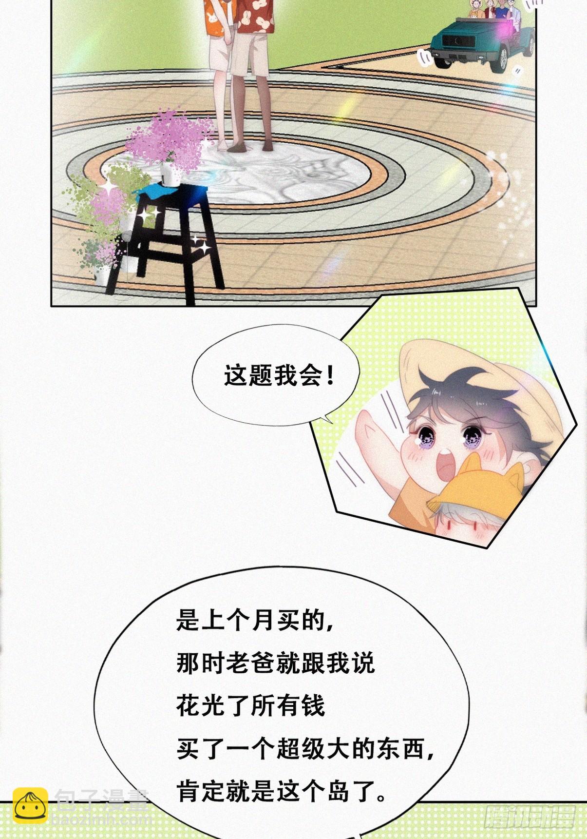 《逆袭之好孕人生》第二季 第41话 追来的小黑 第16页