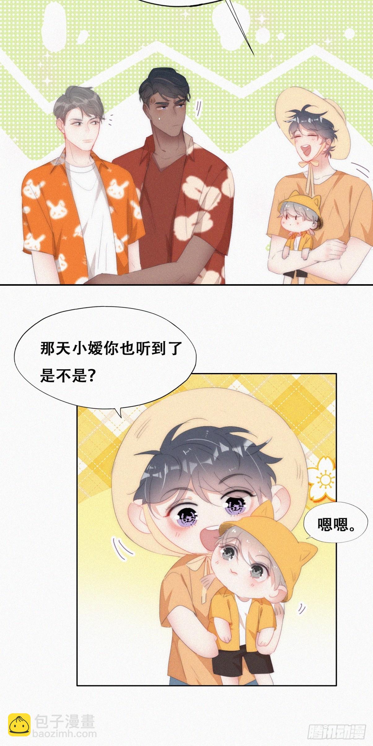 《逆袭之好孕人生》第二季 第41话 追来的小黑 第17页