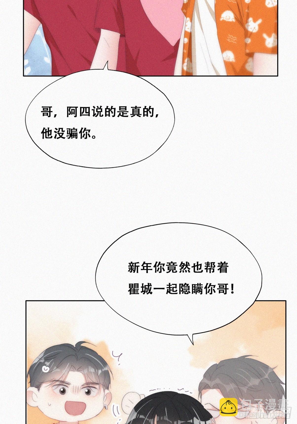 《逆袭之好孕人生》第二季 第41话 追来的小黑 第23页