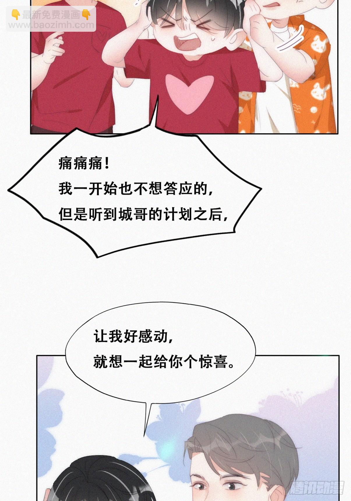 《逆袭之好孕人生》第二季 第41话 追来的小黑 第24页