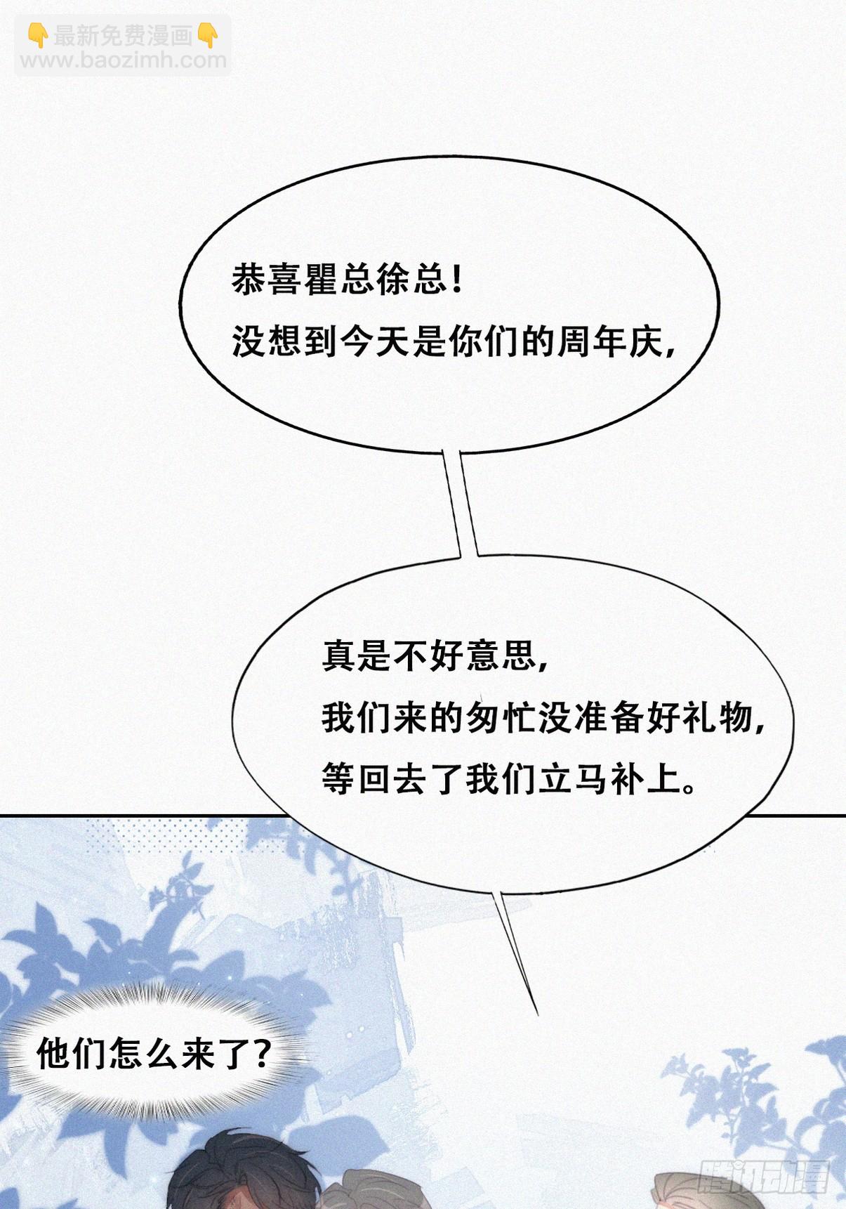《逆袭之好孕人生》第二季 第41话 追来的小黑 第34页