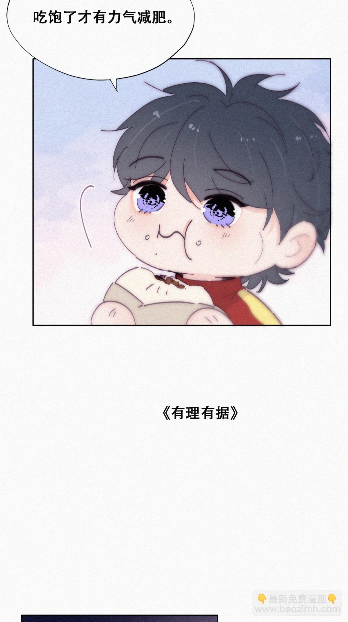 《逆袭之好孕人生》【养娃小剧场】窝窝要减肥 第20页