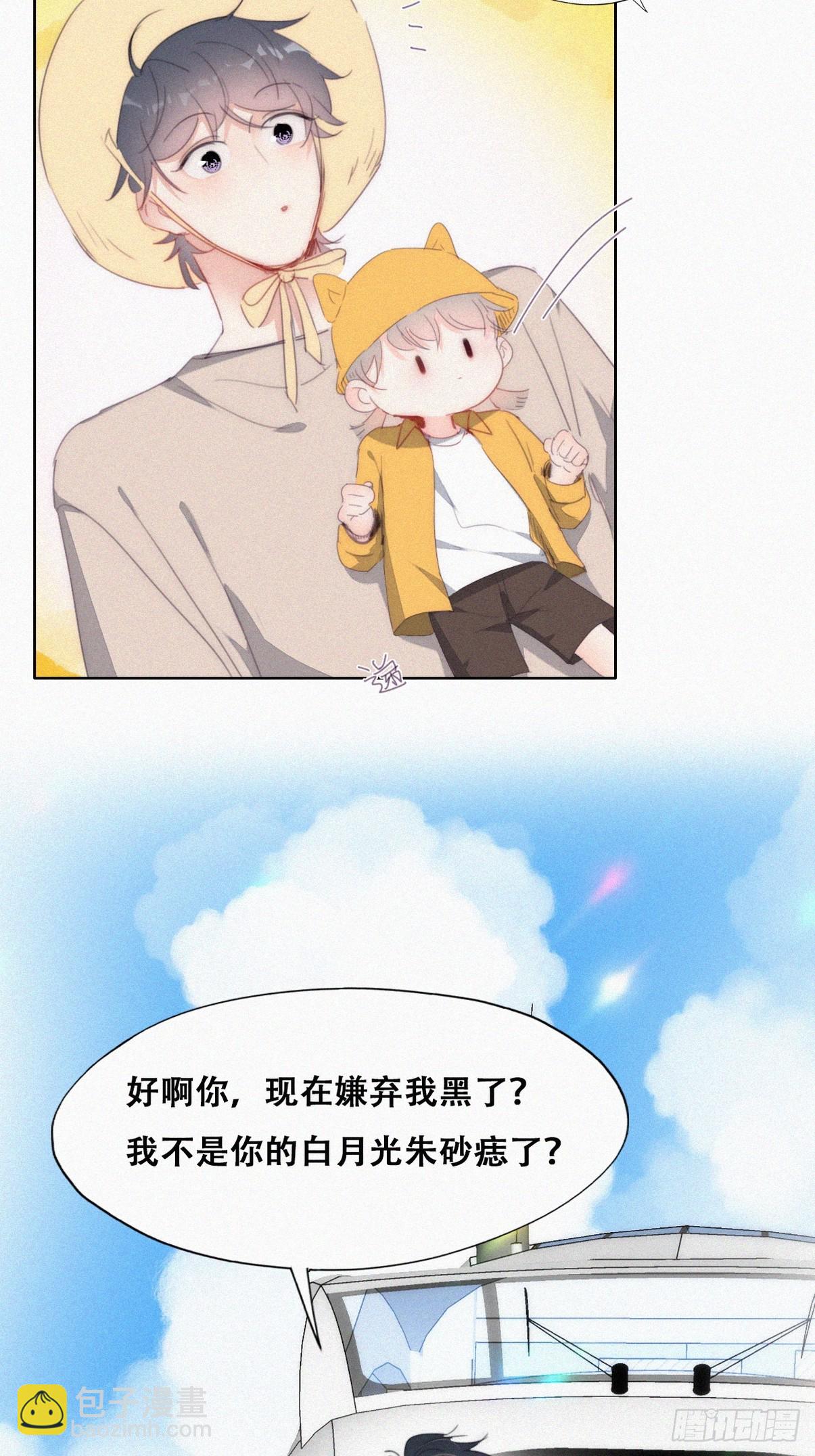 《逆袭之好孕人生》第二季 第39话 出海游玩 第16页