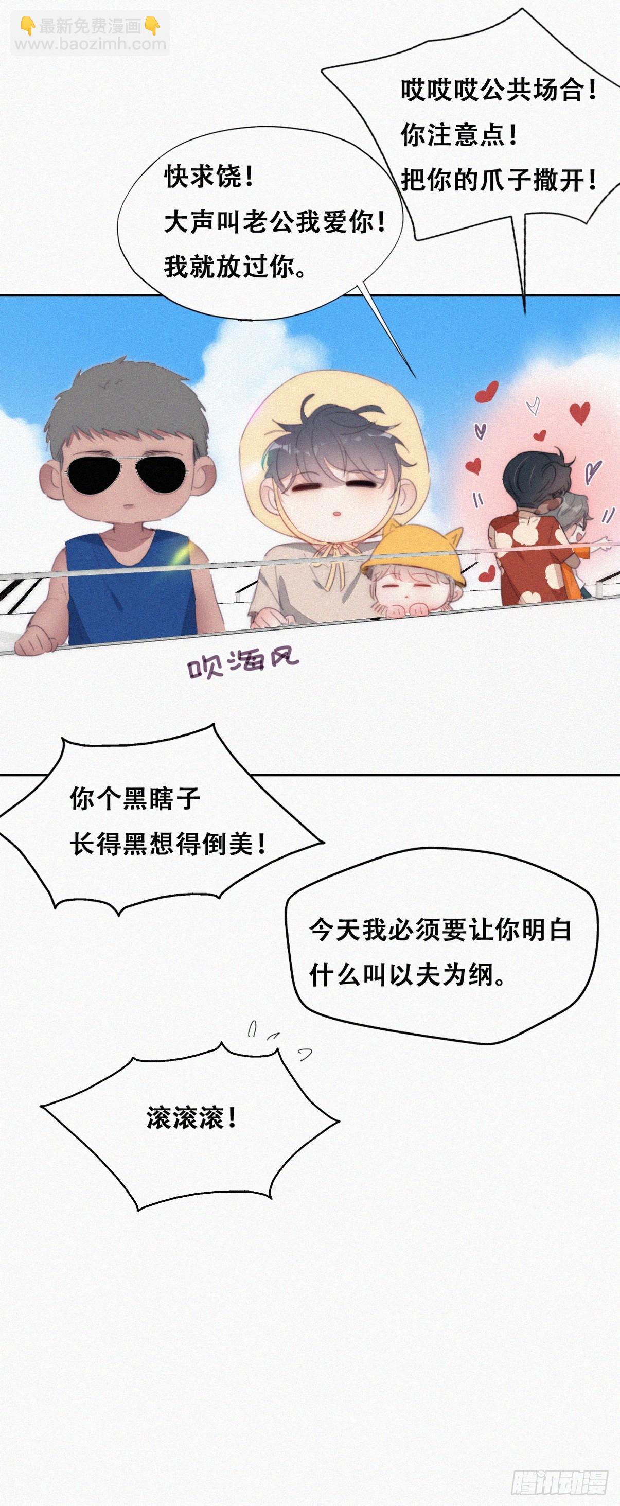 《逆袭之好孕人生》第二季 第39话 出海游玩 第19页