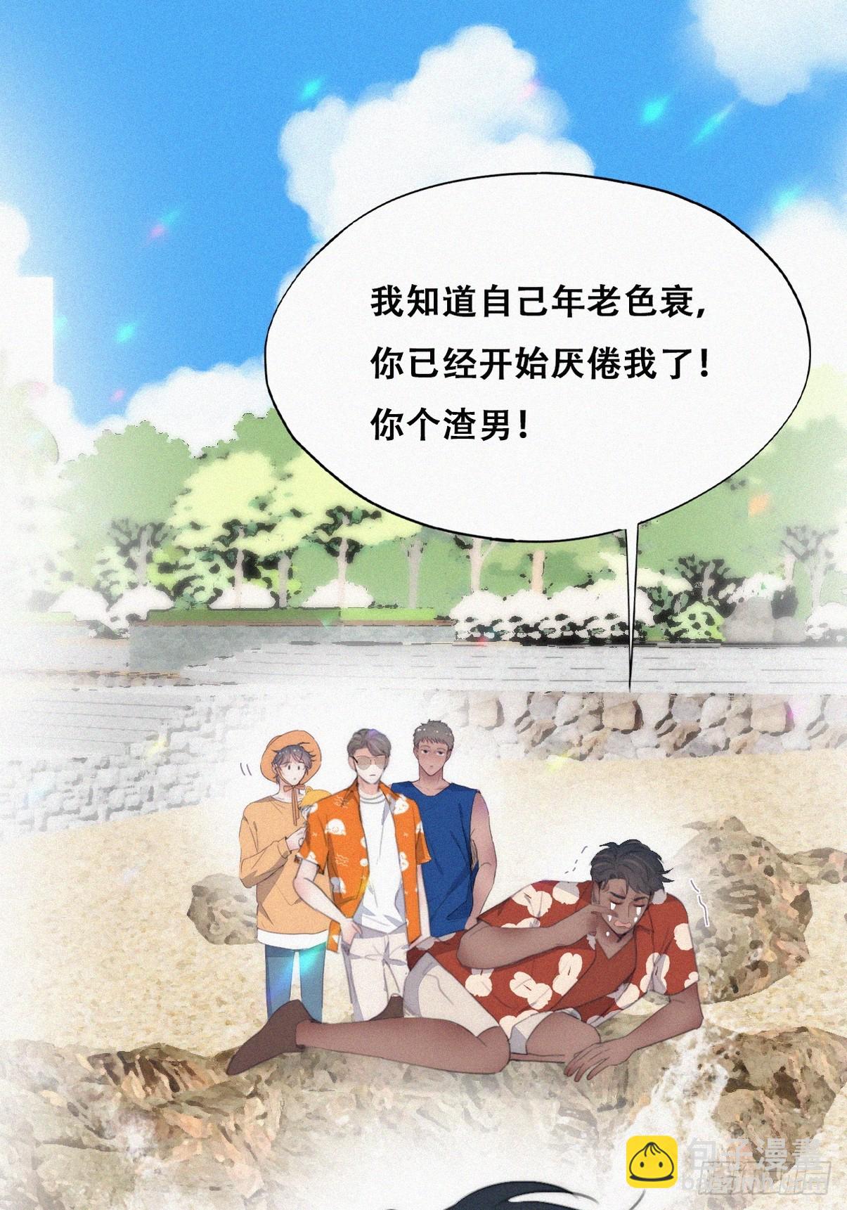 《逆袭之好孕人生》第二季 第39话 出海游玩 第26页