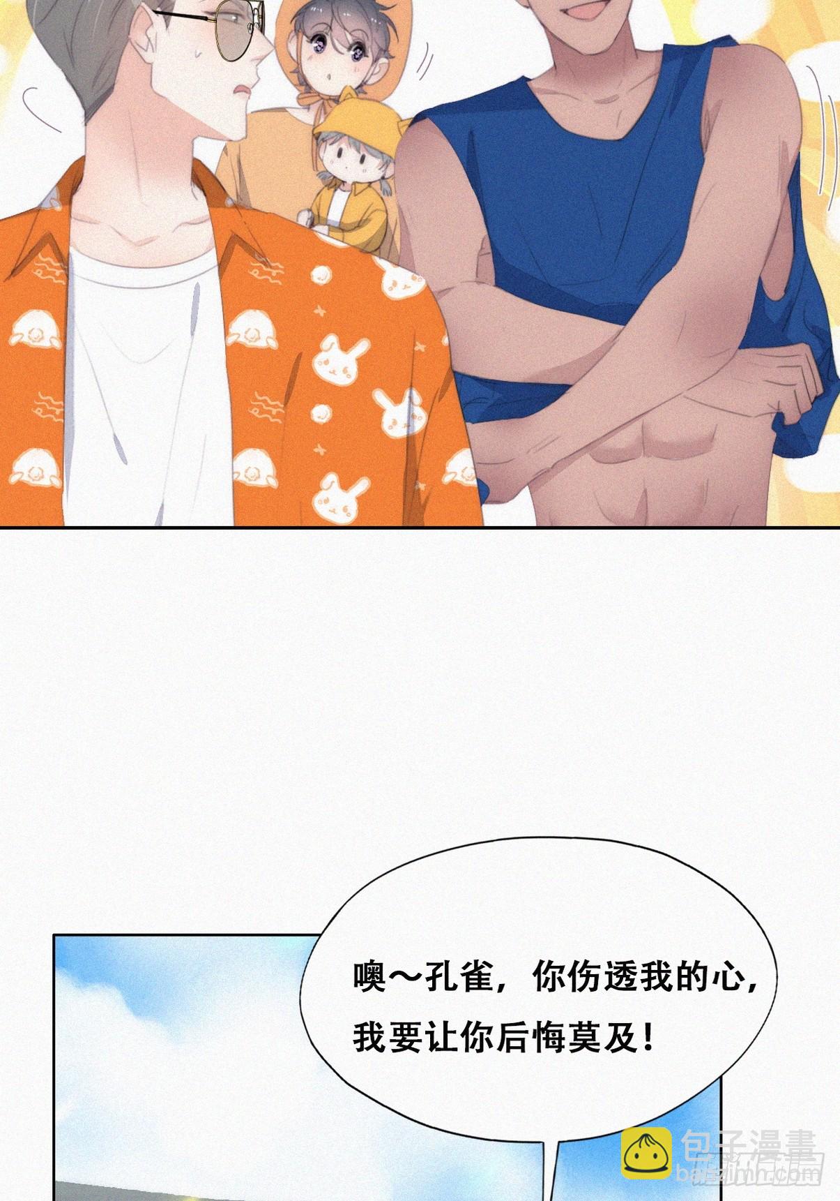 《逆袭之好孕人生》第二季 第39话 出海游玩 第31页