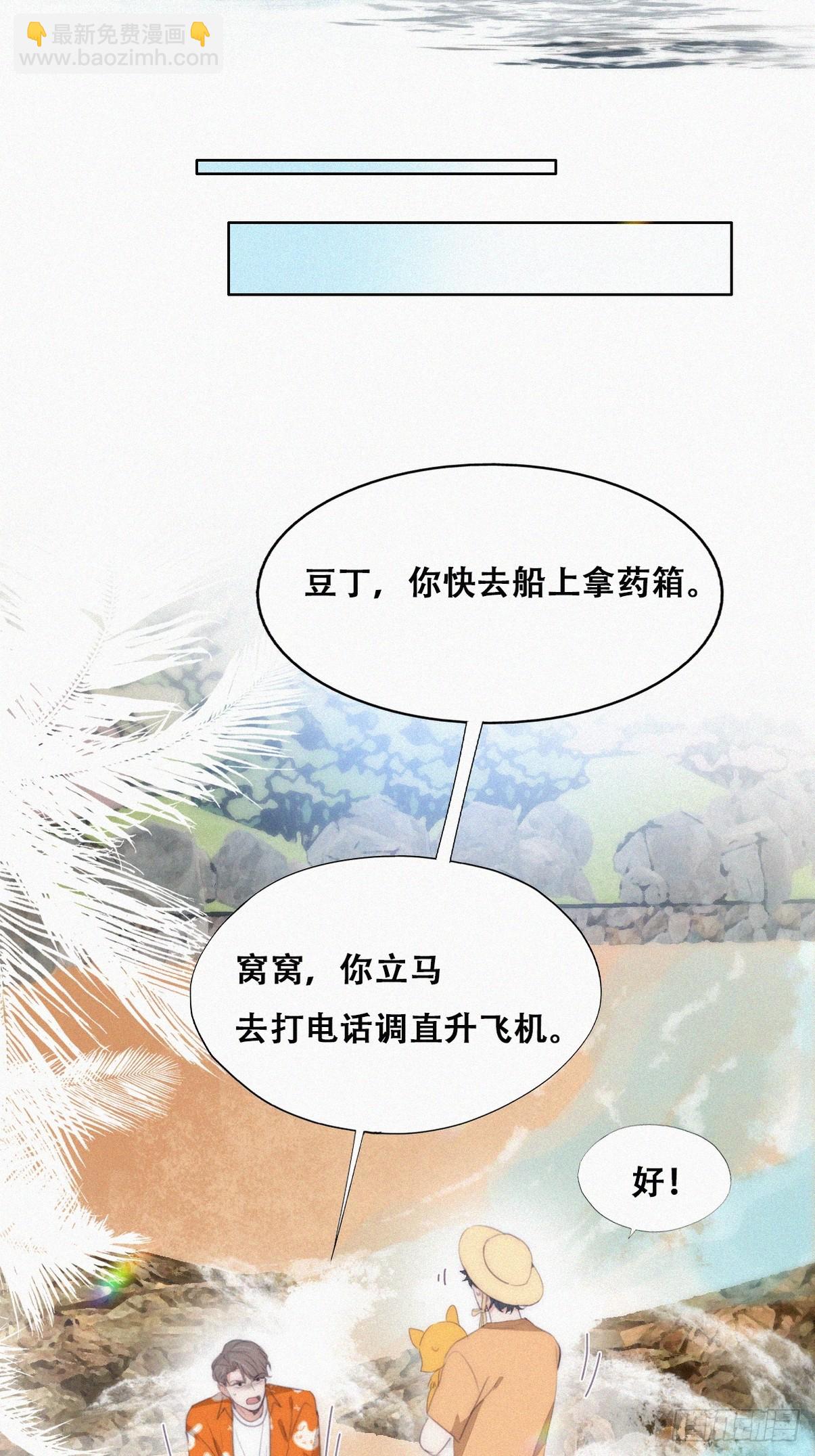 《逆袭之好孕人生》第二季 第39话 出海游玩 第43页