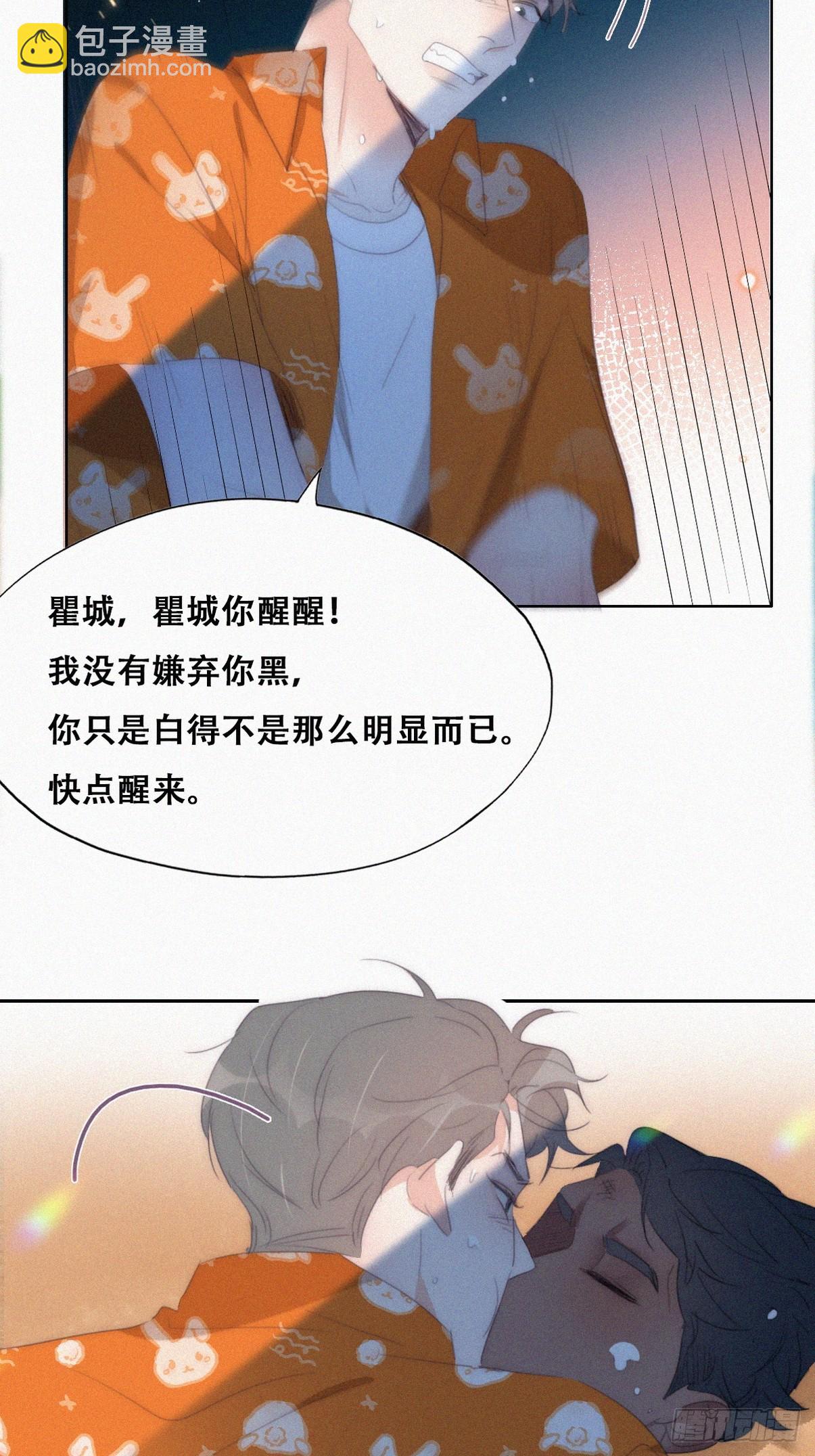 《逆袭之好孕人生》第二季 第39话 出海游玩 第45页