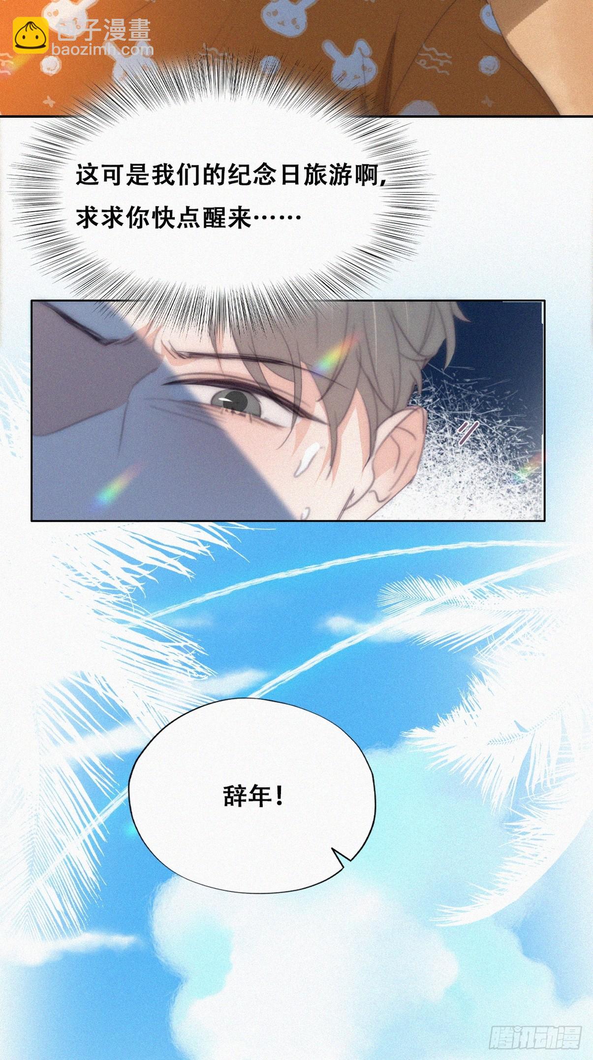《逆袭之好孕人生》第二季 第39话 出海游玩 第46页