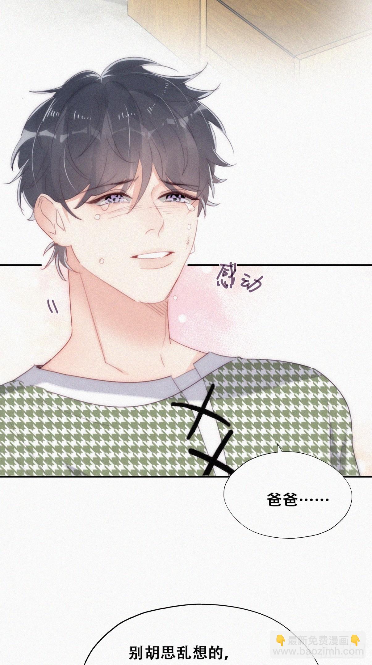 《逆袭之好孕人生》第二季 第39话 出海游玩 第4页
