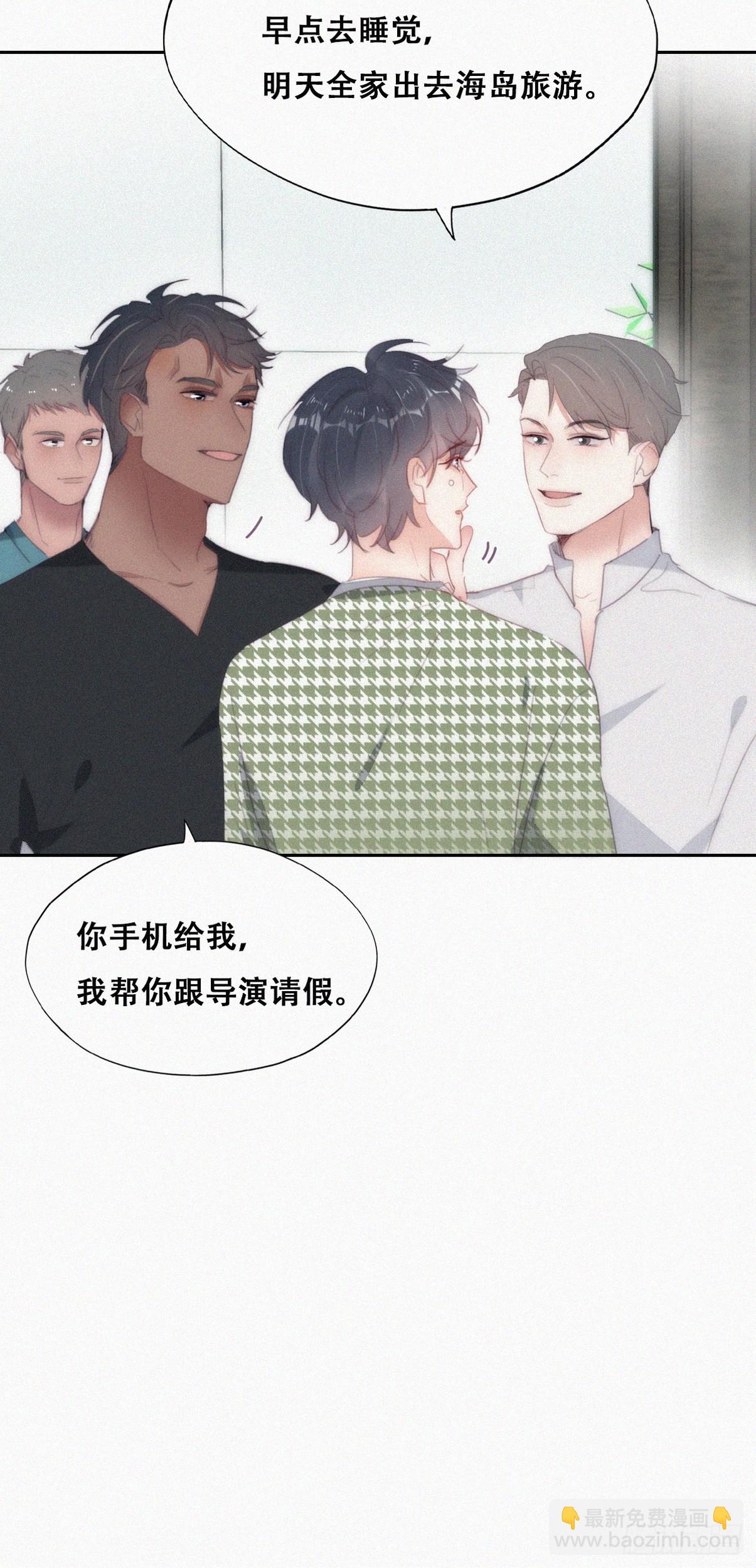《逆袭之好孕人生》第二季 第39话 出海游玩 第5页