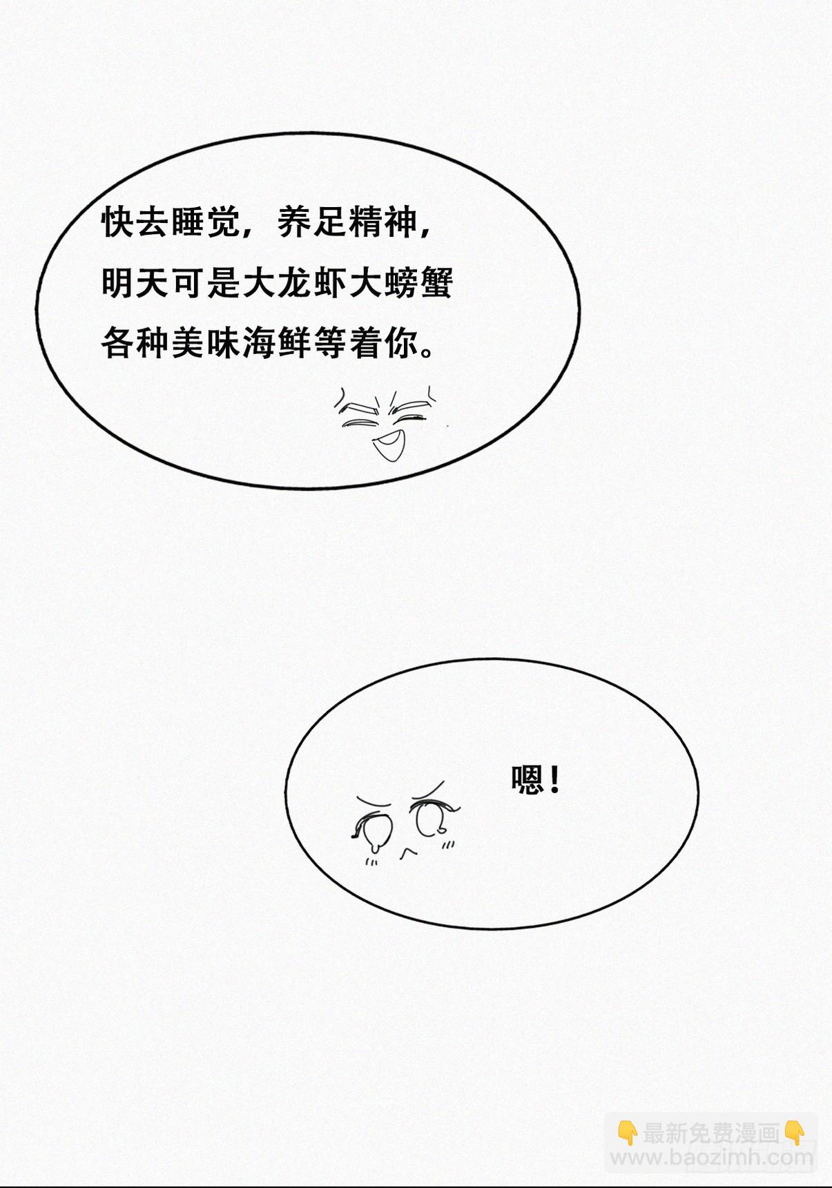 《逆袭之好孕人生》第二季 第39话 出海游玩 第6页