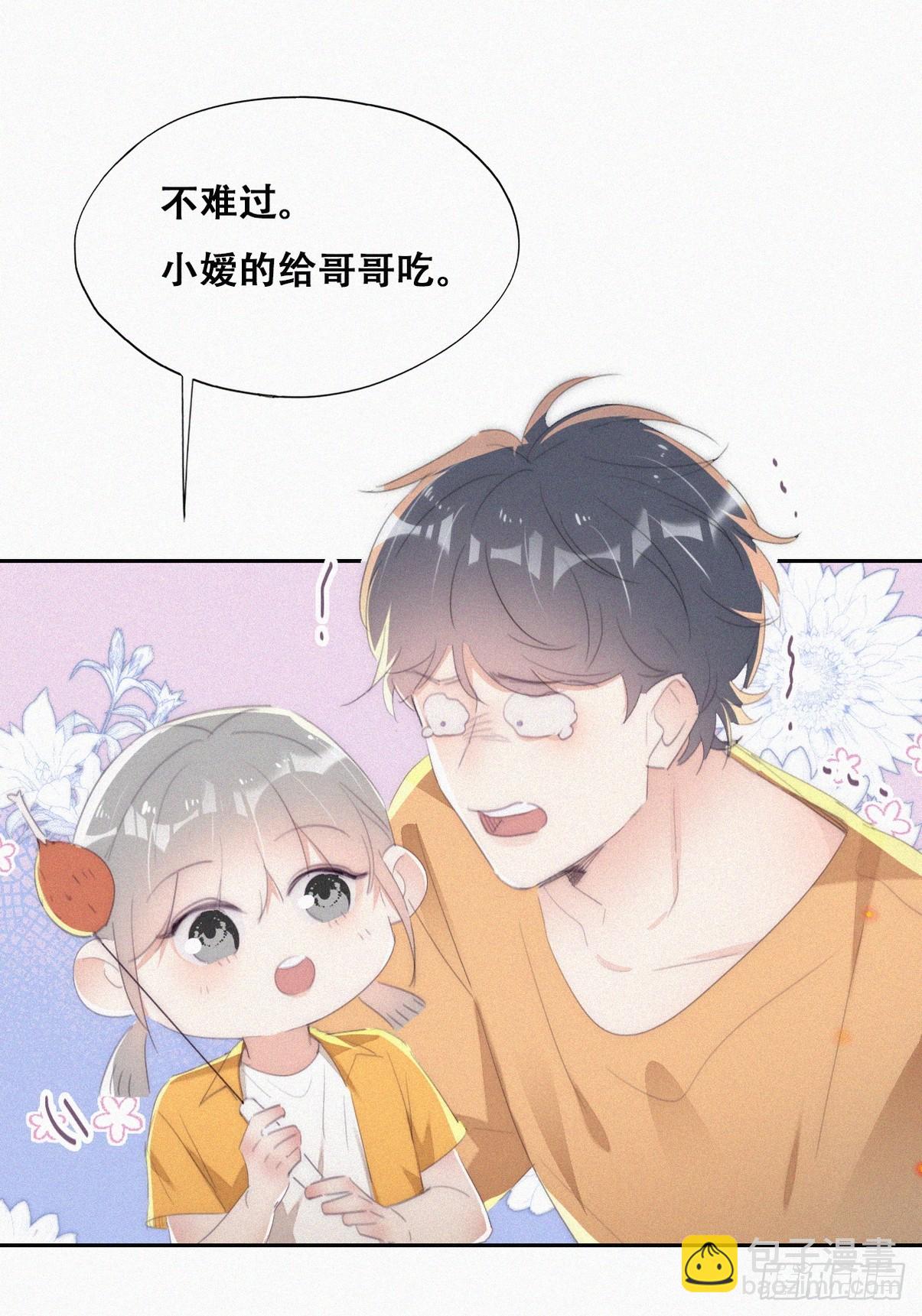 《逆袭之好孕人生》第二季 第42话 来钻小树林 第19页