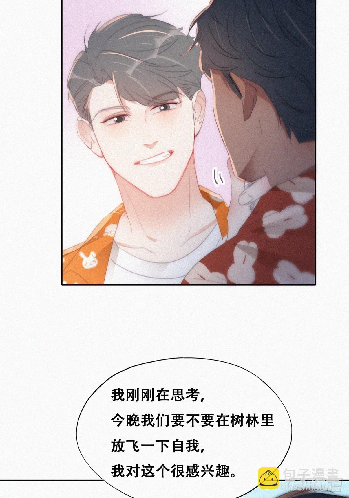 《逆袭之好孕人生》第二季 第42话 来钻小树林 第28页