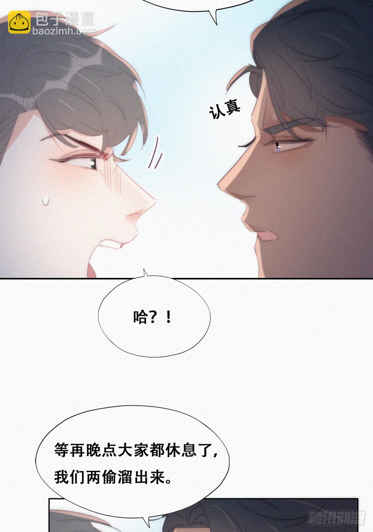《逆袭之好孕人生》第二季 第42话 来钻小树林 第29页