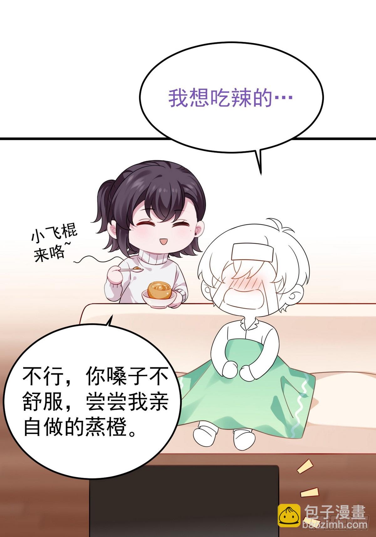 《逆袭之好孕人生》第二季 第42话 来钻小树林 第46页