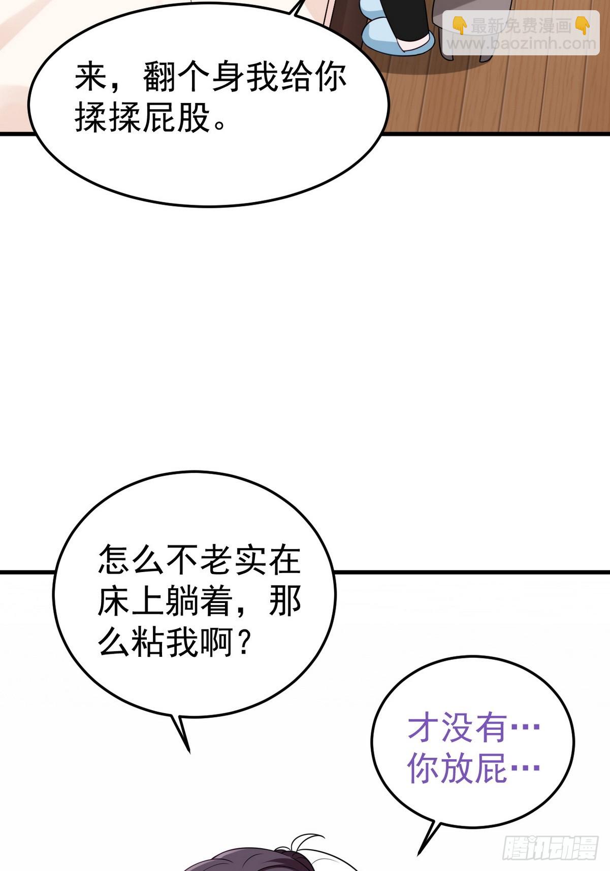 《逆袭之好孕人生》第二季 第42话 来钻小树林 第48页