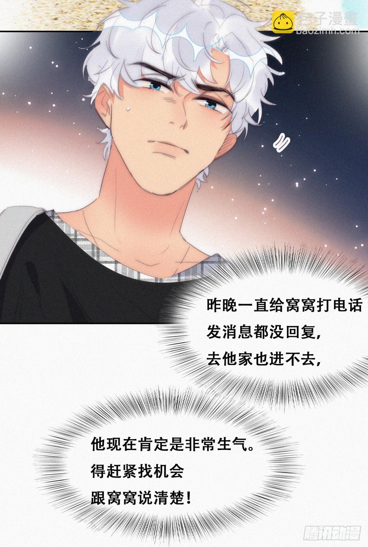 《逆袭之好孕人生》第二季 第42话 来钻小树林 第9页
