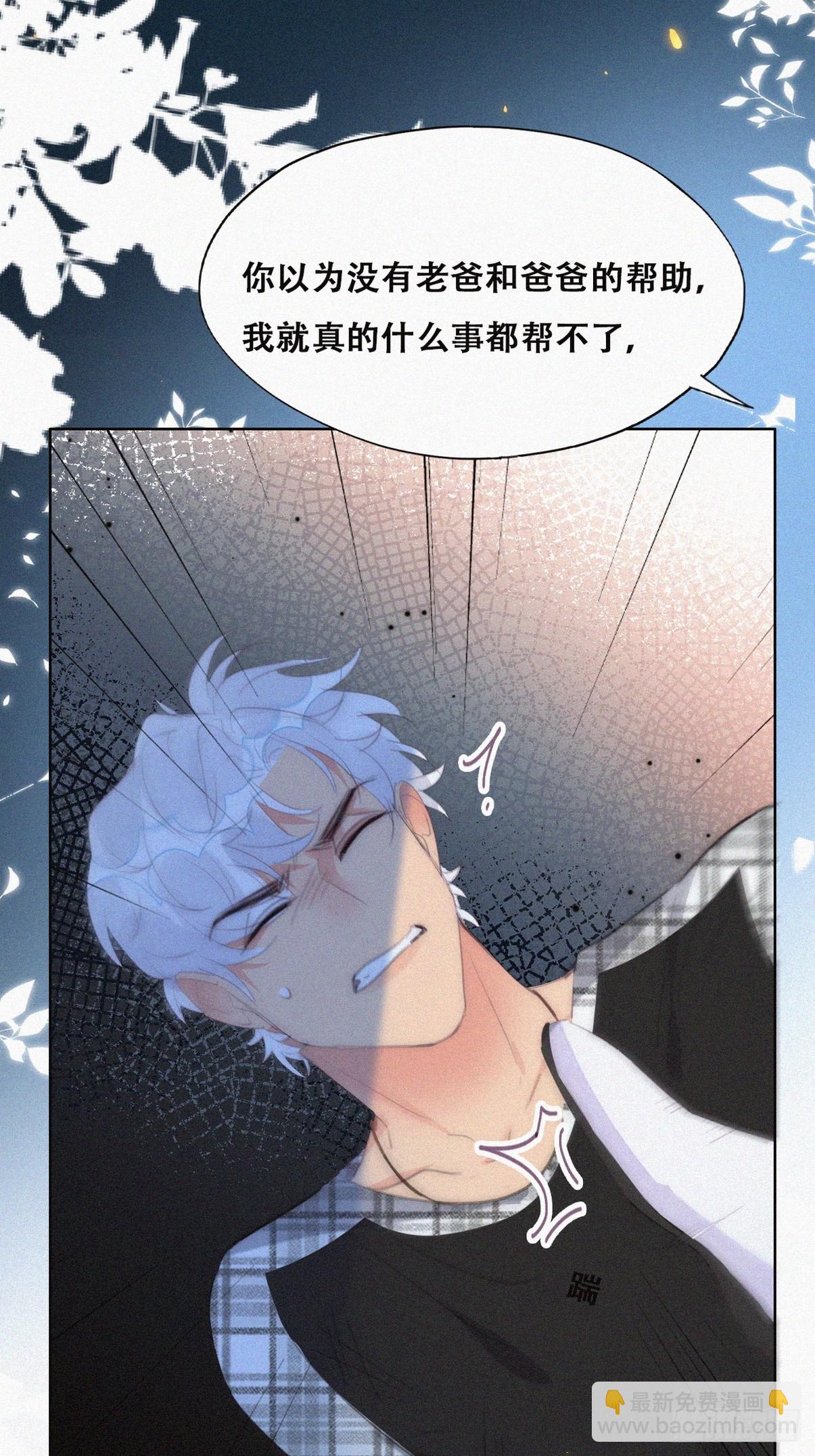 《逆袭之好孕人生》第二季 第44话 承认身份 第23页