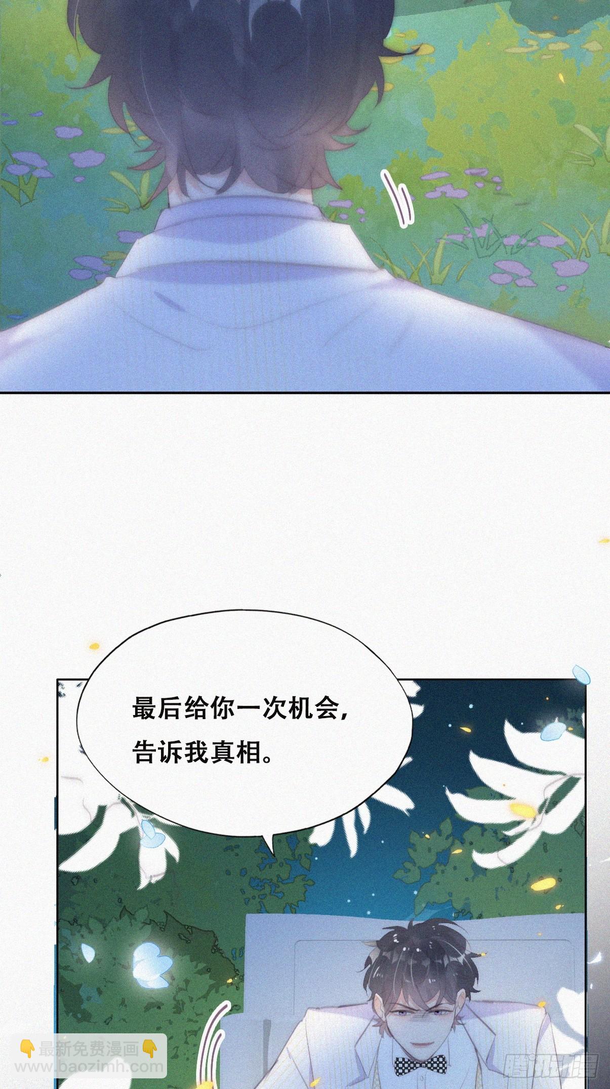 《逆袭之好孕人生》第二季 第44话 承认身份 第25页