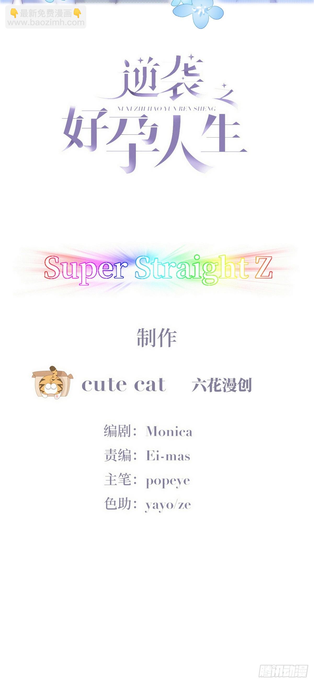 《逆袭之好孕人生》第二季 第44话 承认身份 第2页