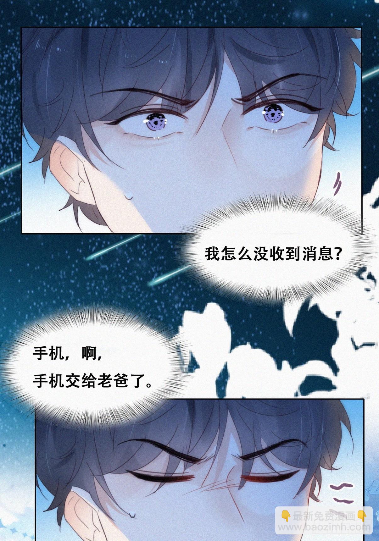 《逆袭之好孕人生》第二季 第44话 承认身份 第35页
