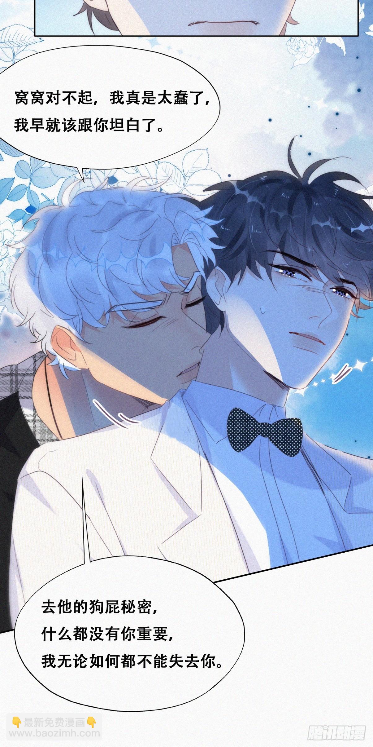《逆袭之好孕人生》第二季 第44话 承认身份 第36页