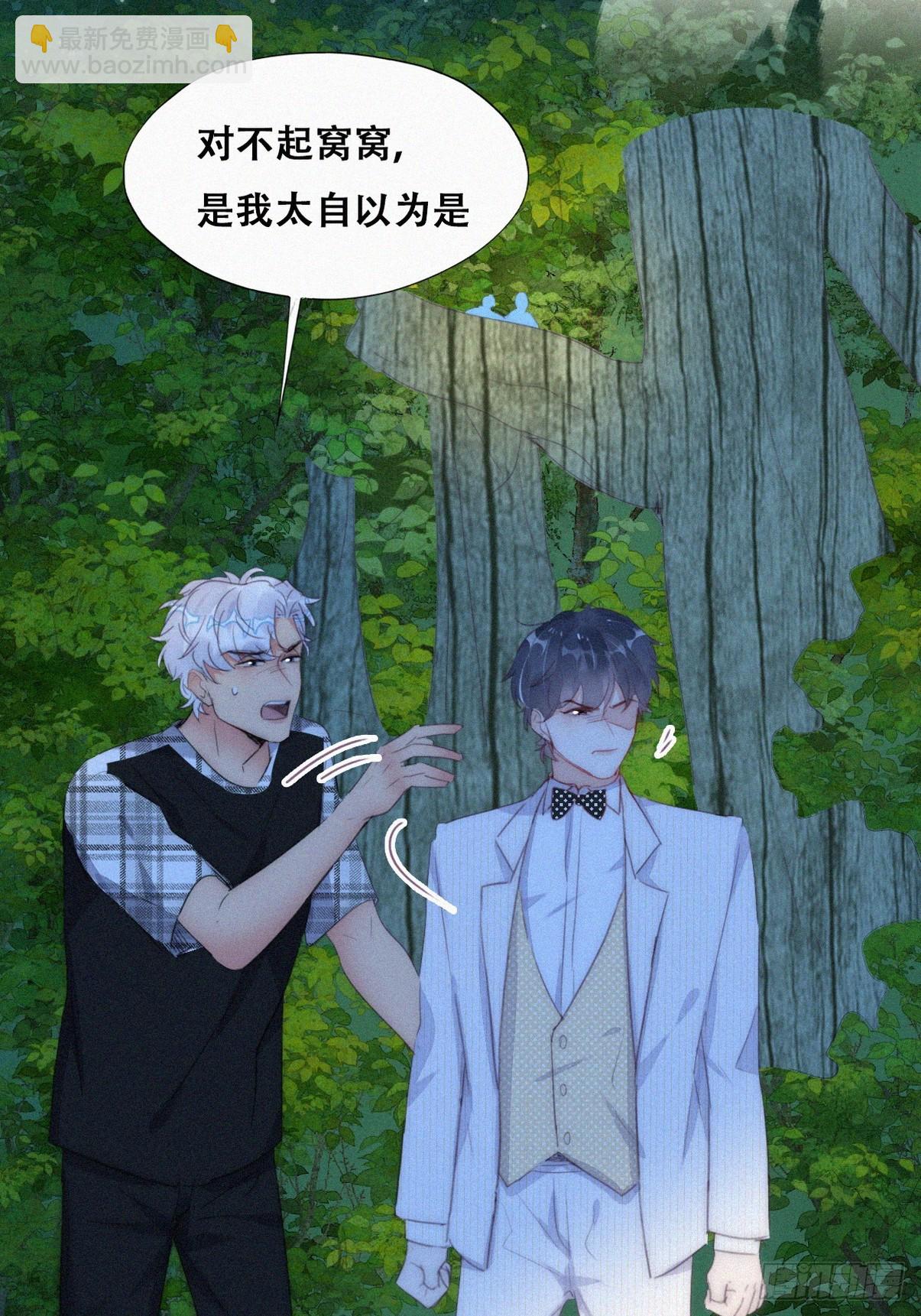 《逆袭之好孕人生》第二季 第44话 承认身份 第41页