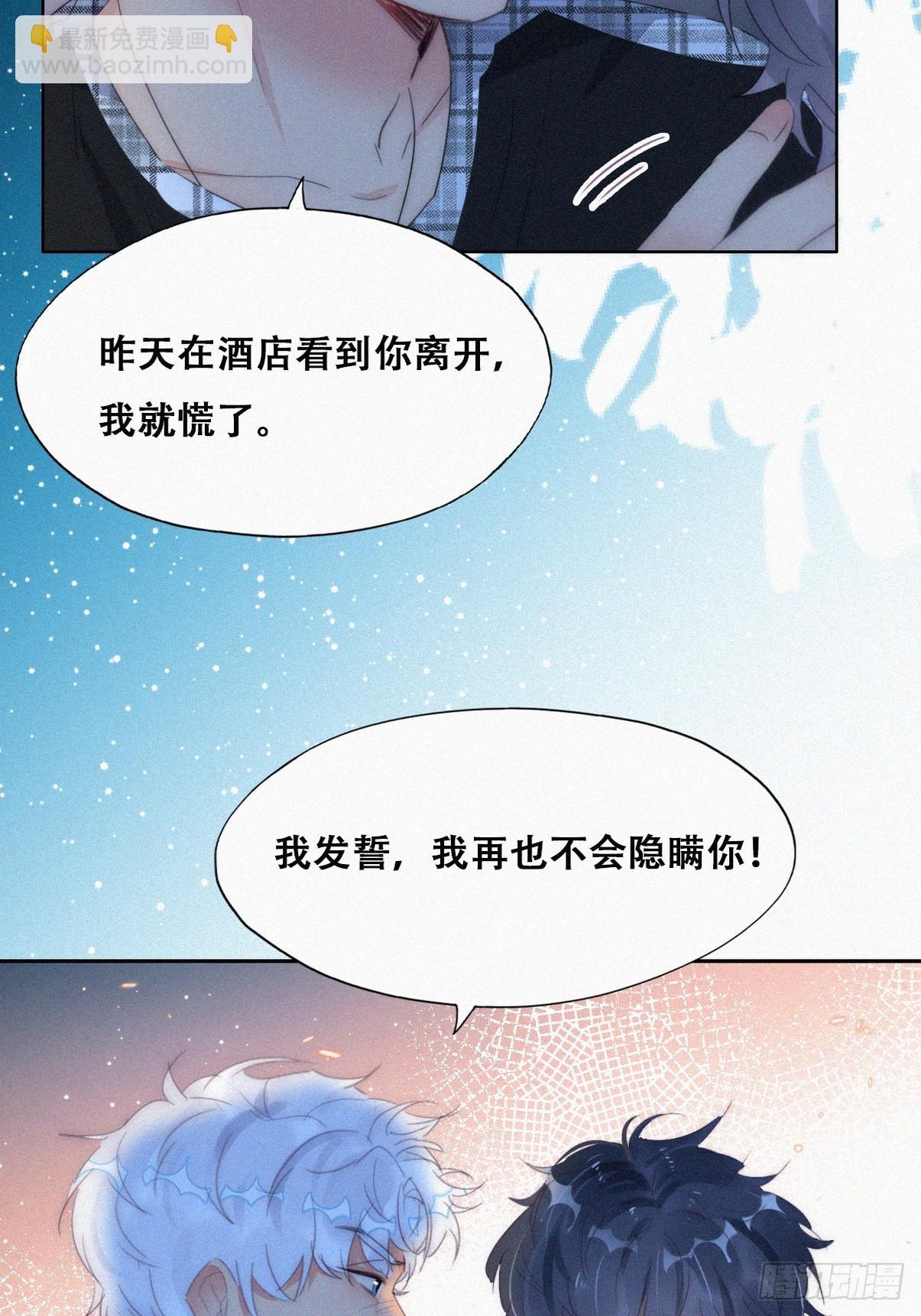 《逆袭之好孕人生》第二季 第44话 承认身份 第43页