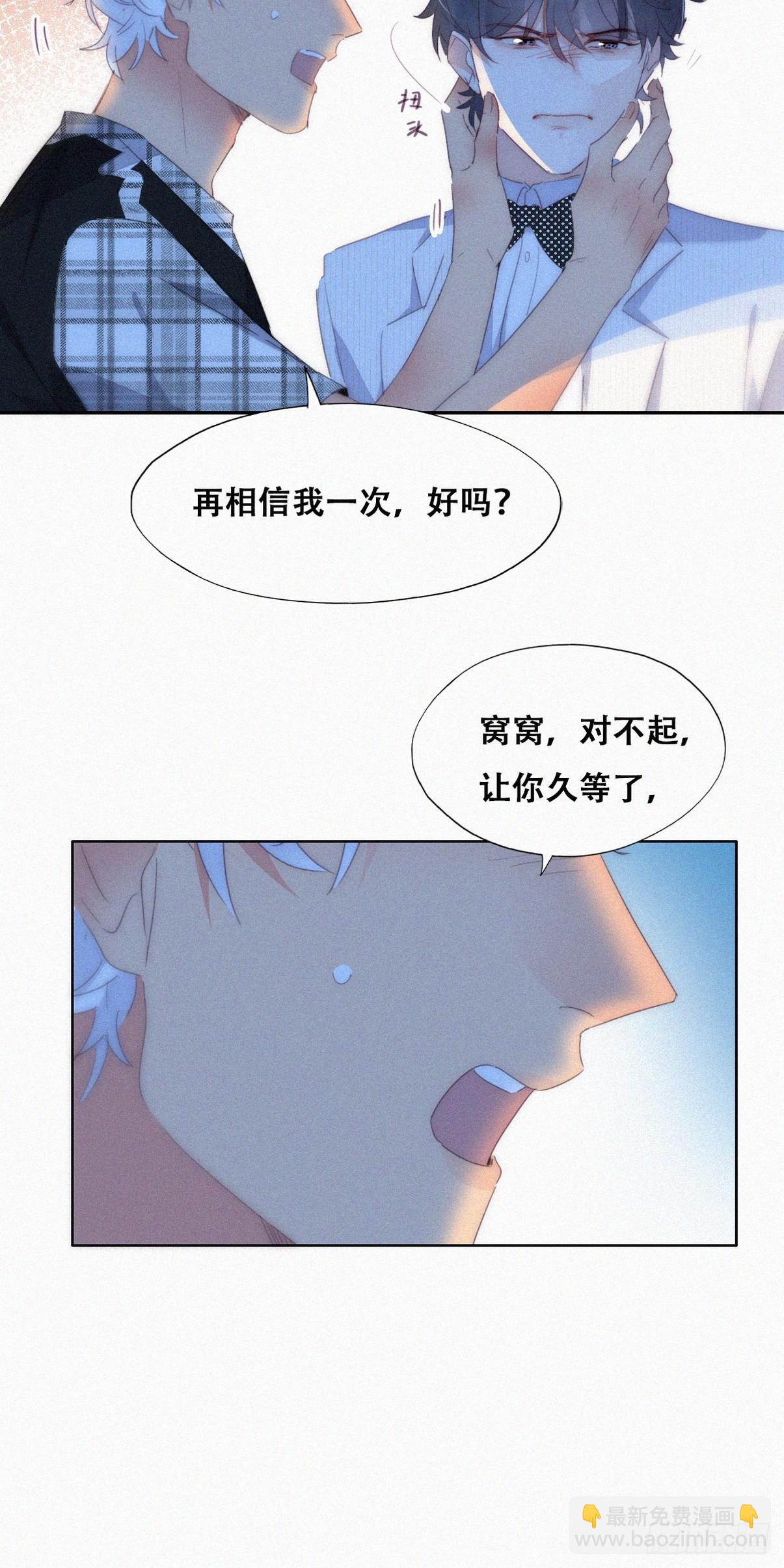 《逆袭之好孕人生》第二季 第44话 承认身份 第44页