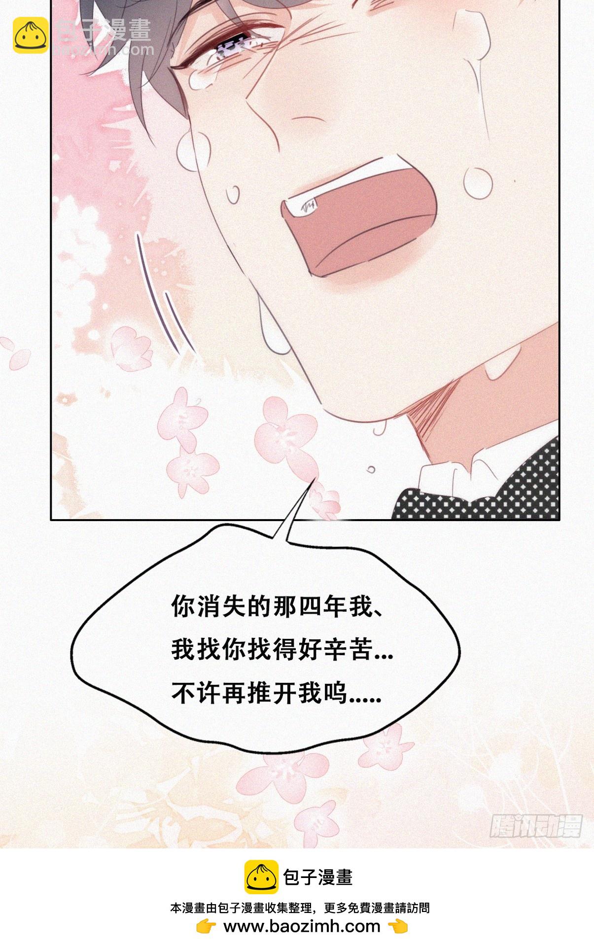 《逆袭之好孕人生》第二季 第44话 承认身份 第50页