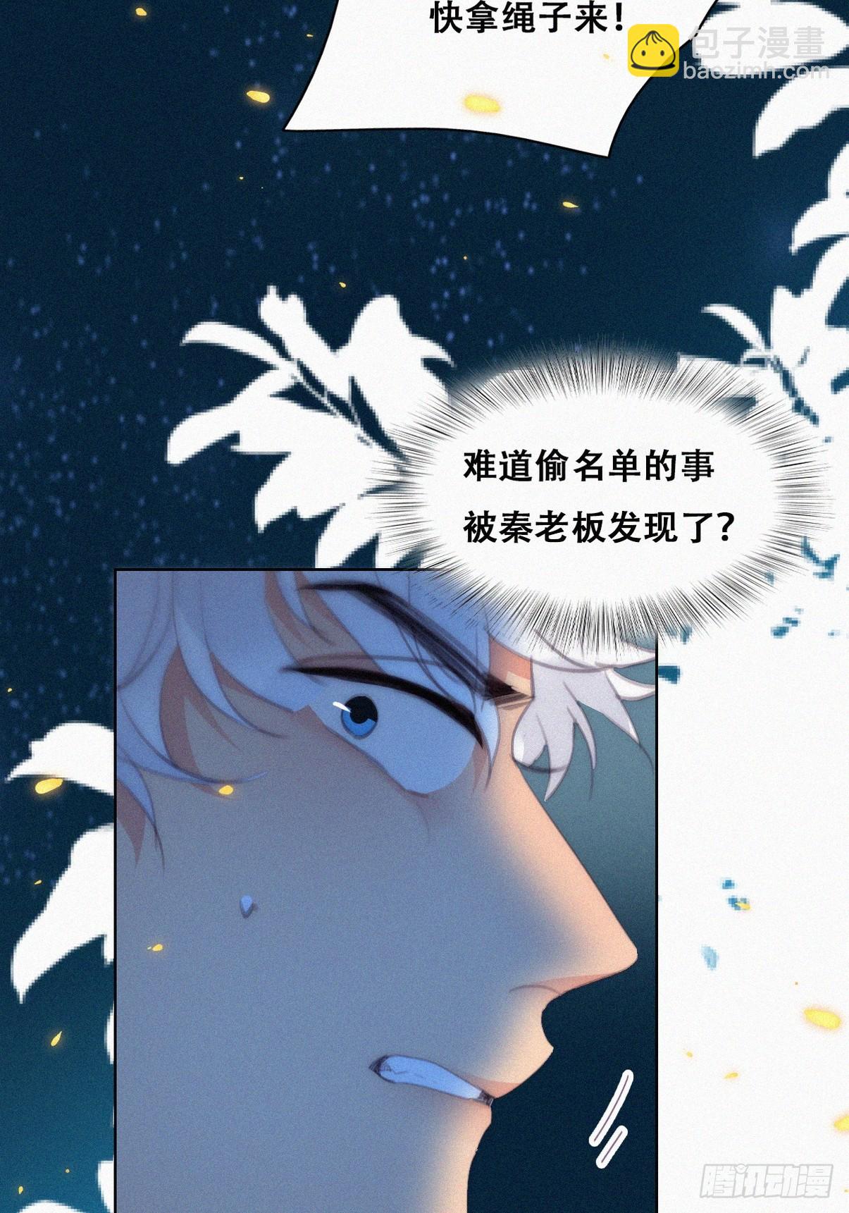 《逆袭之好孕人生》第二季 第43话 绑架小黑 第13页