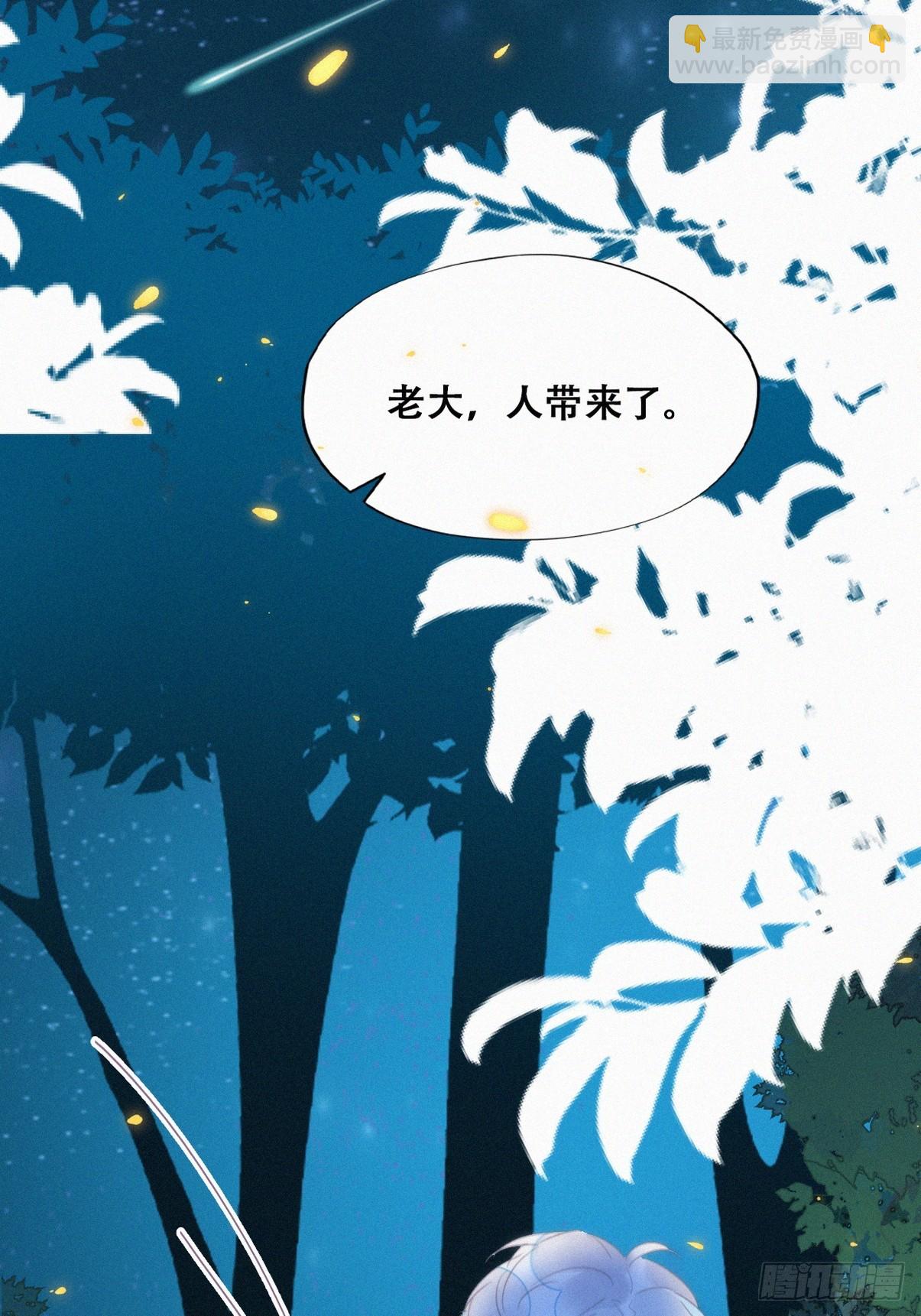 《逆袭之好孕人生》第二季 第43话 绑架小黑 第28页