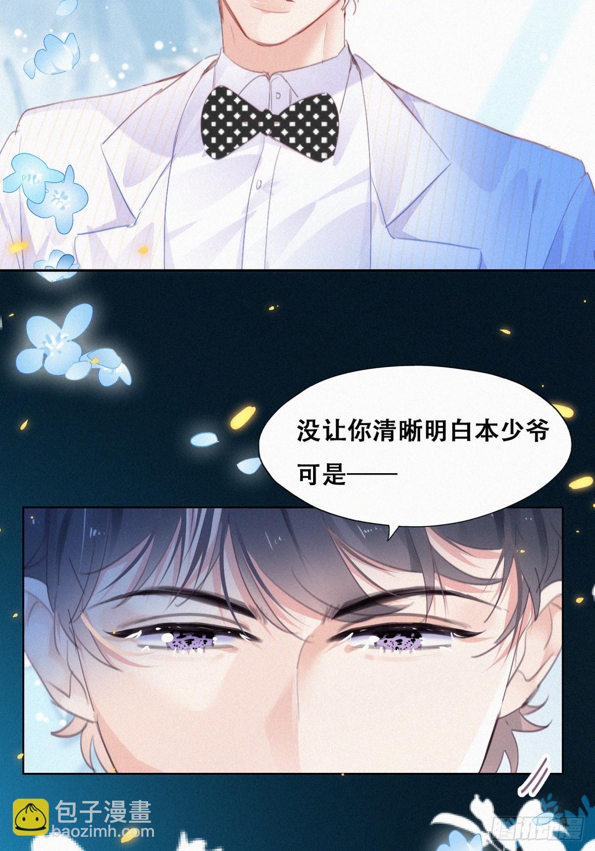 《逆袭之好孕人生》第二季 第43话 绑架小黑 第36页