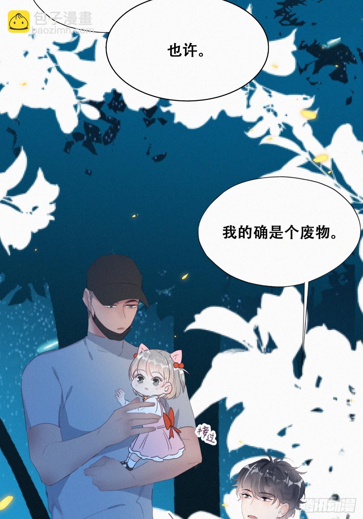 《逆袭之好孕人生》第二季 第43话 绑架小黑 第40页