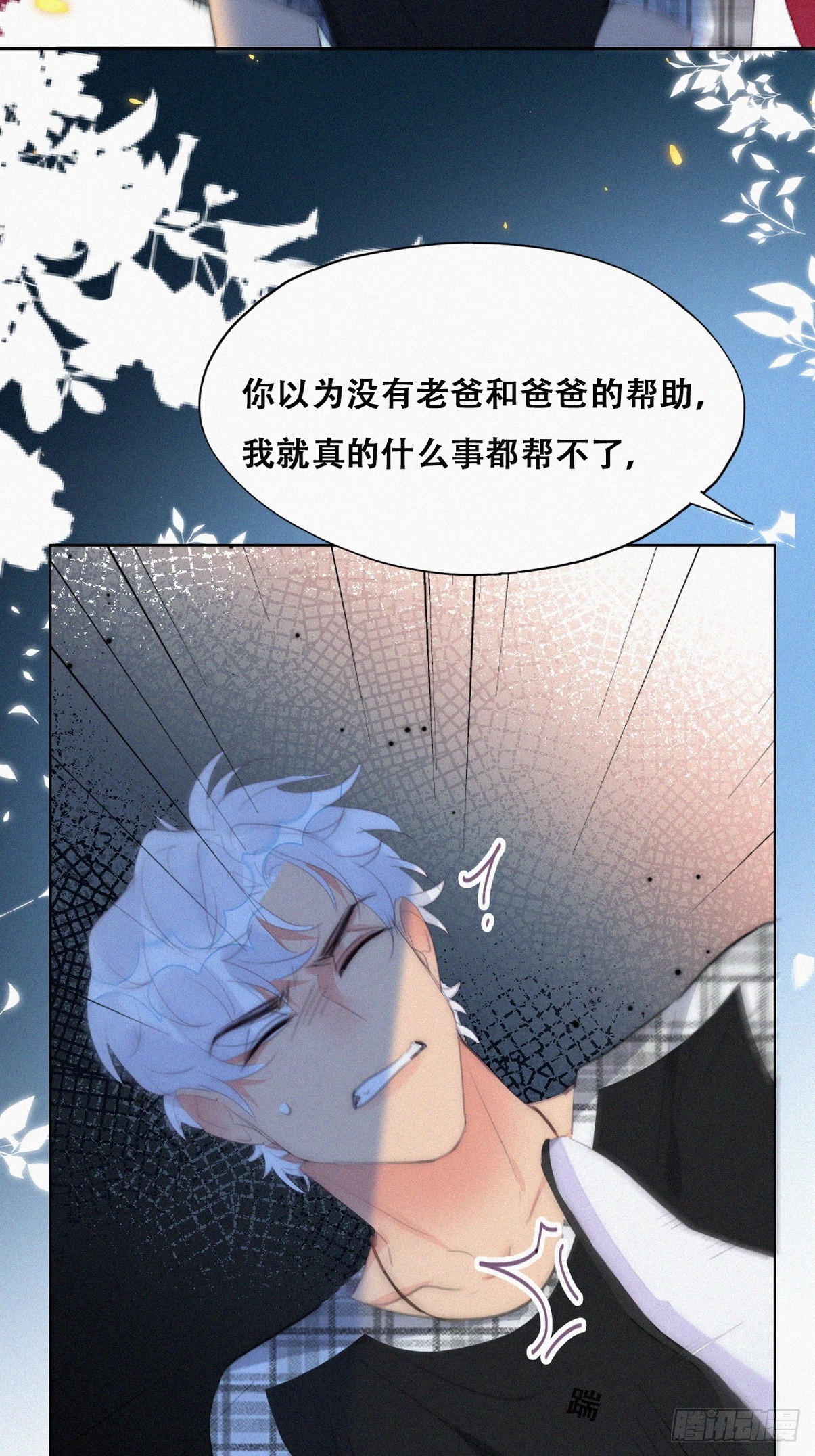 《逆袭之好孕人生》第二季 第43话 绑架小黑 第44页