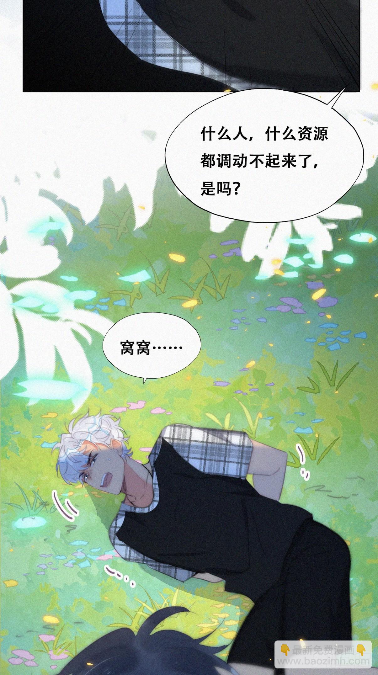 《逆袭之好孕人生》第二季 第43话 绑架小黑 第45页