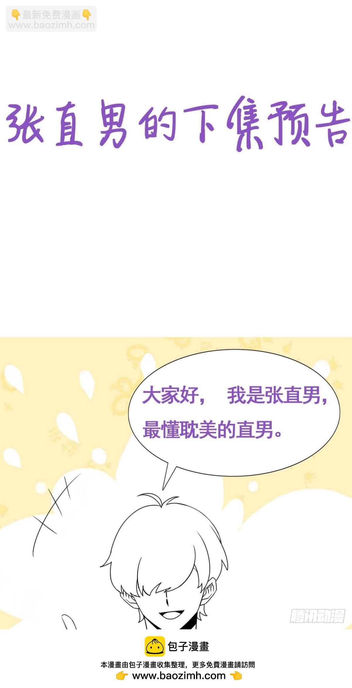《逆袭之好孕人生》第二季 第43话 绑架小黑 第50页