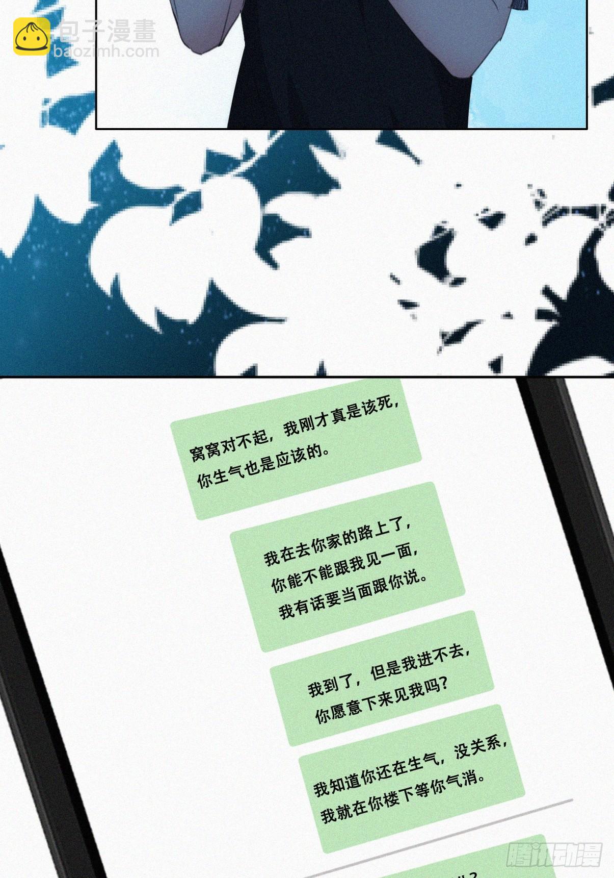 《逆袭之好孕人生》第二季 第43话 绑架小黑 第6页