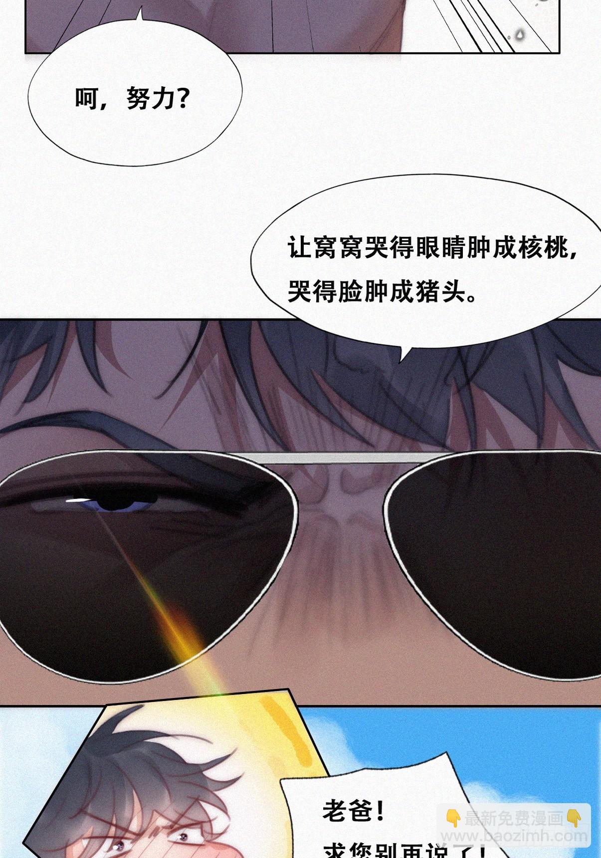 《逆袭之好孕人生》第二季 第47话 黑炭完虐小黑 第13页