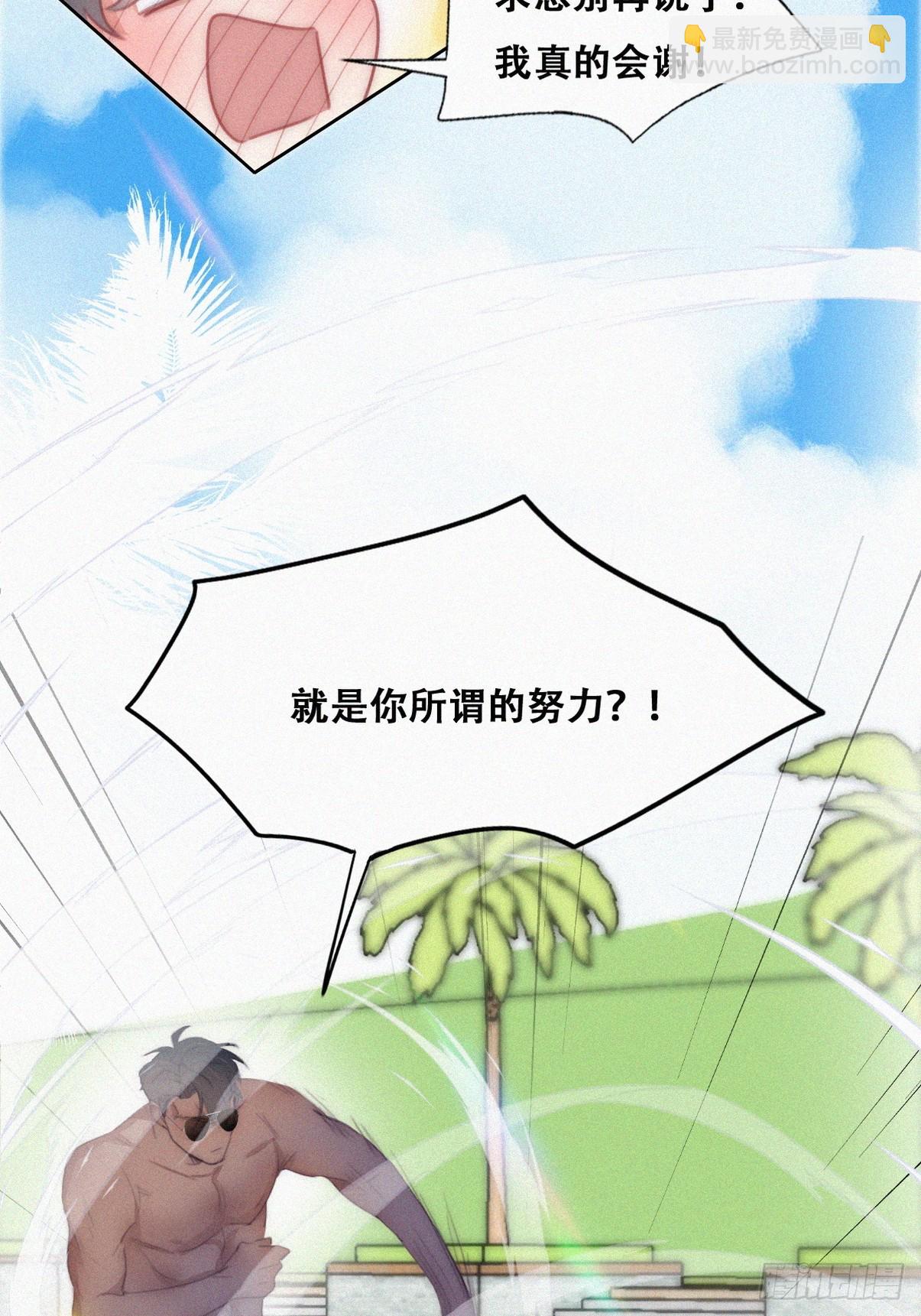 《逆袭之好孕人生》第二季 第47话 黑炭完虐小黑 第14页