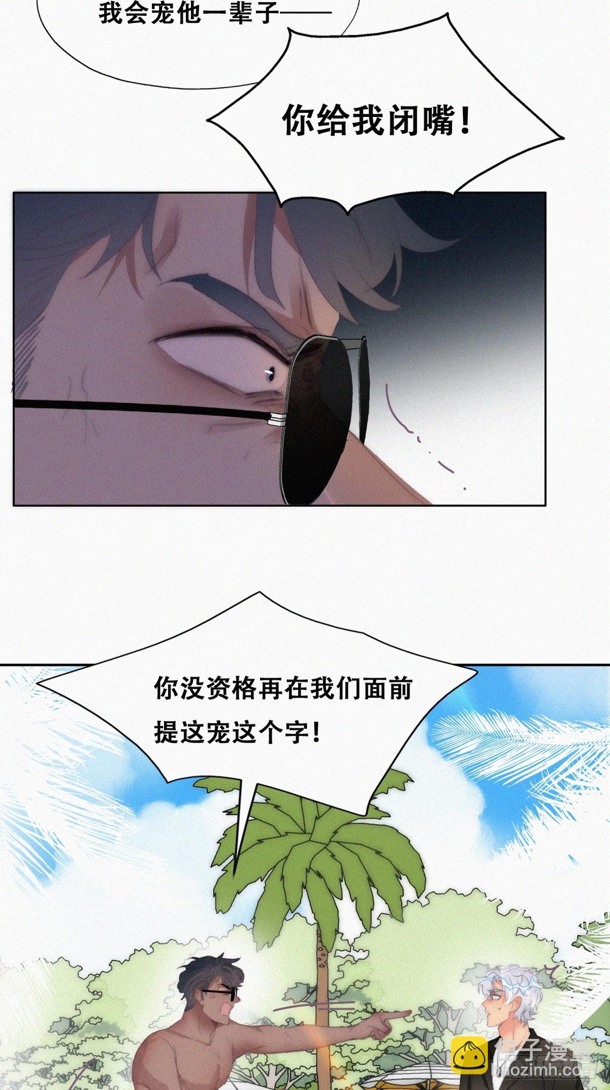 《逆袭之好孕人生》第二季 第47话 黑炭完虐小黑 第20页