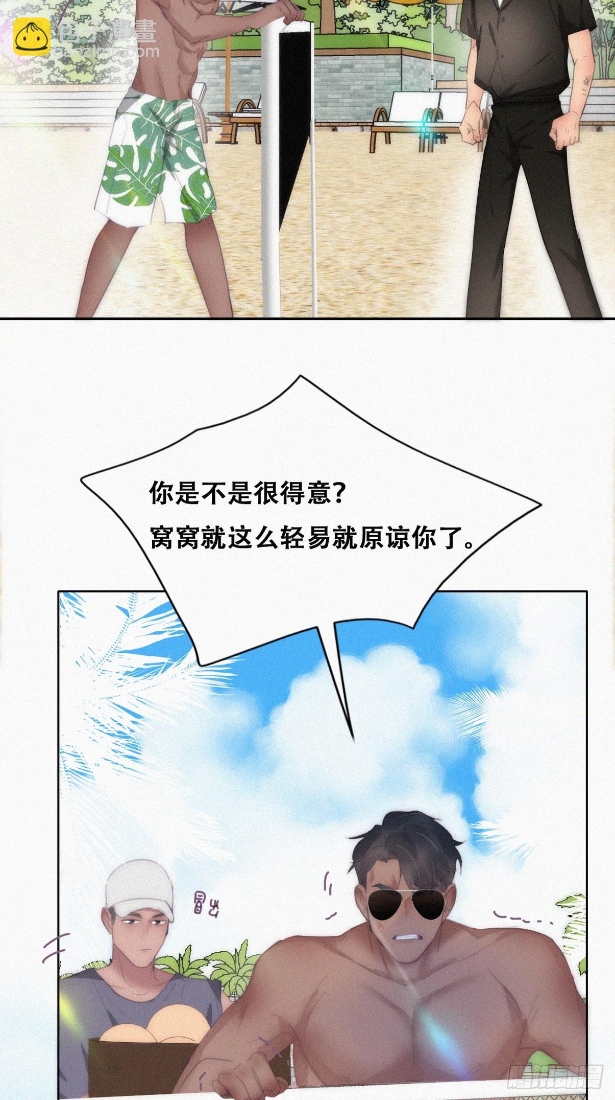 《逆袭之好孕人生》第二季 第47话 黑炭完虐小黑 第21页