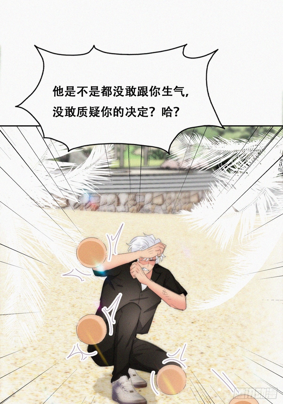 《逆袭之好孕人生》第二季 第47话 黑炭完虐小黑 第25页